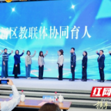 2025湘江新区“教联体”协同育人交流会落幕 构建家校社共育新生态