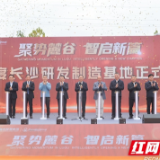 弗兰度长沙基地投产 湖南湘江新区再添智慧物流新引擎