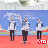 2025年湖南湘江新区企业家趣味跑活动举行 谭勇宣布开跑