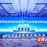 长沙发布智慧视觉体系报告 127种智能算法构筑“城市慧眼”