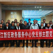 新区政务服务中心党支部组织参观新区十年高质量发展成果展