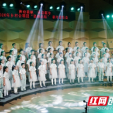 视频丨童声唱亮星河 12支乡村合唱团亮相长沙“星帆”新年音乐会