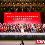 平凡英雄走上“模范之路”,全城见证那些照亮星城的感动瞬间