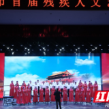 星城有爱·无碍同行 长沙首届残疾人文艺汇演见证生命力量