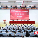 2025年长沙市幼儿园园长任职资格培训班开班