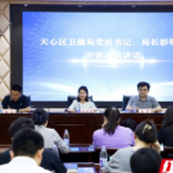 “健”识增长 “培”智赋能 天心大健康产业专题兴趣小组干货满格