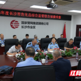 联合“体检”油气储存企业 长沙创新跨部门综合监管模式