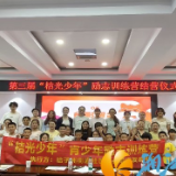 桔子洲街道励志训练营圆满闭营