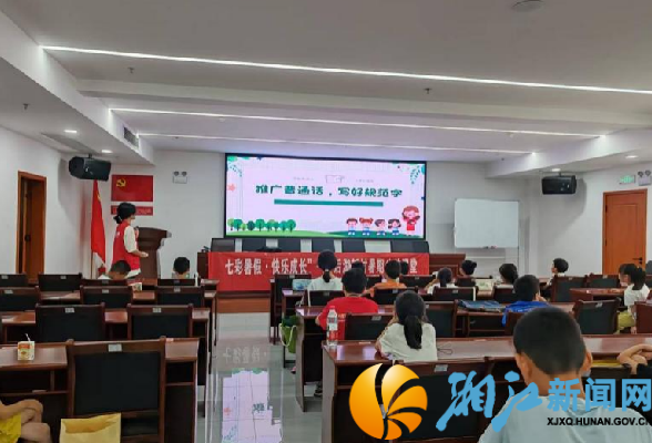 湖南师大生命科学学院“湘畔守望”赴后湖新村暑期社会调研团开展推广普通话活动