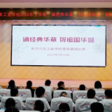 青春之声诵经典，赤子之心献祖国