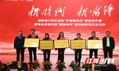 让雷锋精神在新时代绽放新光芒！湘江新区首批“学雷锋标兵”事迹发布