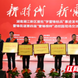 让雷锋精神在新时代绽放新光芒!湘江新区首批“学雷锋标兵”事迹发布