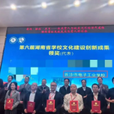 长沙市电子工业学校荣获第六届湖南省学校文化建设创新成果一等奖