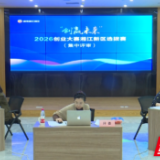 “创赢未来”2026创业大赛湘江新区选拔赛举行