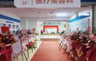湖南航天医院医疗美容科/创伤美容中心重装开业 安全塑美守护群众颜值与自信
