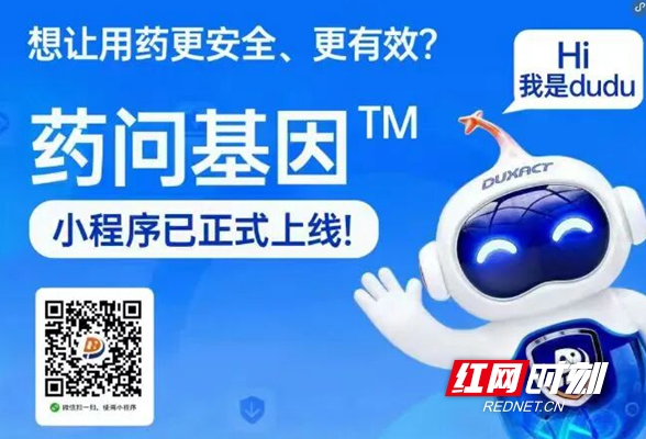 “dudu”一下 让“千人千药”成为处方日常