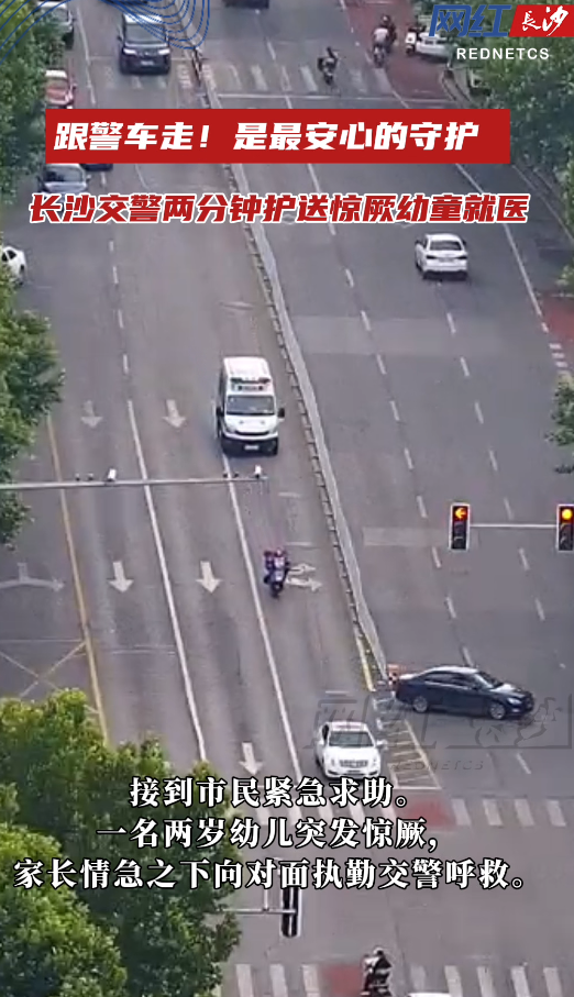 跟警车走！是最安心的守护