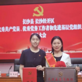 喜报！长沙县松雅湖幼儿园党支部获评“长沙县先进基层党组织”称号！