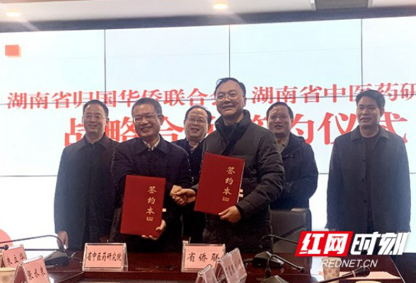 Hunan Overseas Federation signed an agreement with Academy of Chinese Medicine