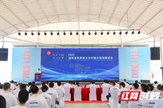 2022 Rural Revitalization Overseas Chinese of Hunan meeting held in Shaoyang