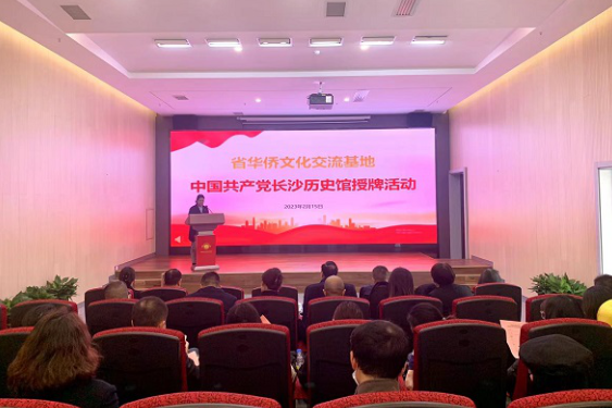 Hunan Overseas Chinese Federation awards plaque to a Changsha History Museum