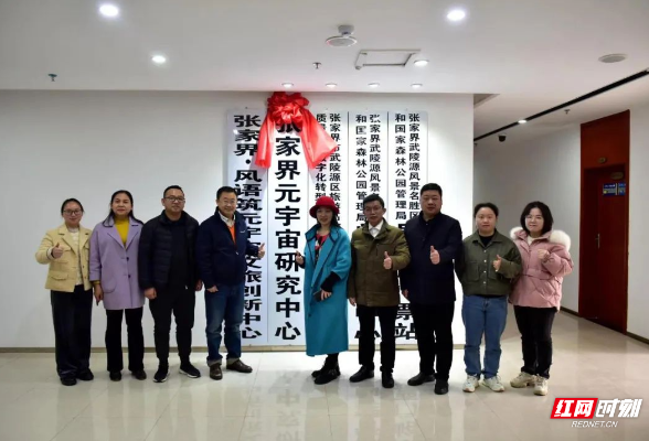 Zhangjiajie Overseas Chinese Federation meets with overseas Chinese leaders