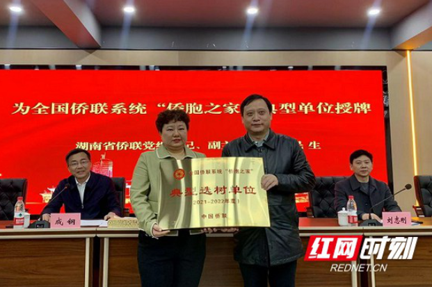 Hunan Overseas Chinese Federation awarded a plaque to a "Overseas Chinese Home"