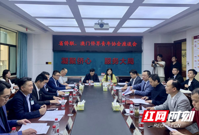 Hunan Overseas Chinese Federation held symposium with Macao Overseas Youth