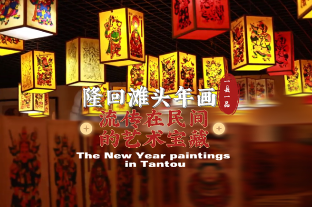 The New Year Painting in Tantou