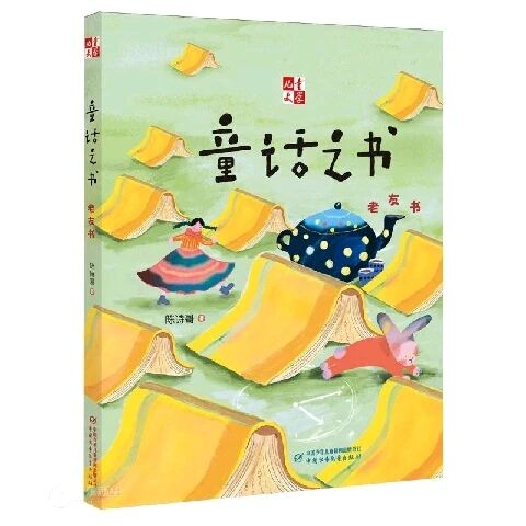图片1.png童话.png