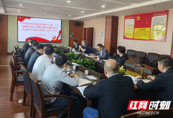 湖南省计量院党委专题学习党的二十大报告