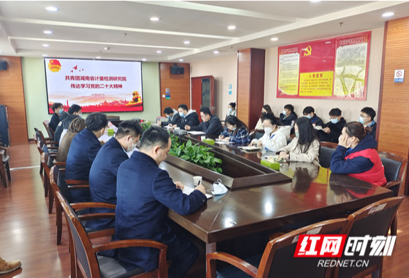 湖南省计量院团委召开青年理论学习小组研讨会