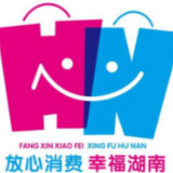 公示|湖南省放心消费主题Logo和线下无理由退货标识征集活动优秀作品评定结果