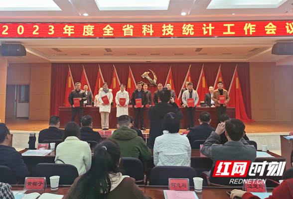 湖南省计量院获2023年度“湖南省科技统计工作先进单位”荣誉称号