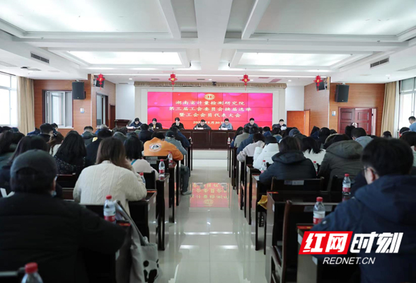 湖南省计量院召开第三届工会委员会换届选举暨会员代表大会