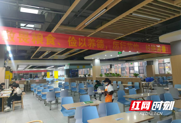 湘潭市湖南软件学院九华校区食堂：全过程制止餐饮浪费