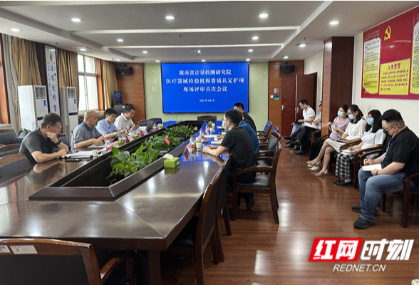湖南省计量院顺利通过医疗器械类资质认定能力扩项评审