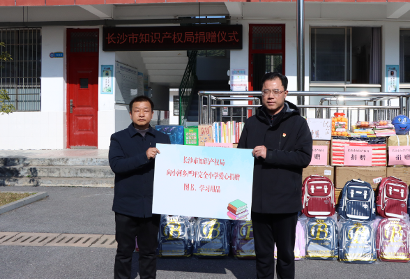 “知识点亮孩童梦想 知产助力乡村振兴” 长沙市知识产权局开展乡村振兴调研