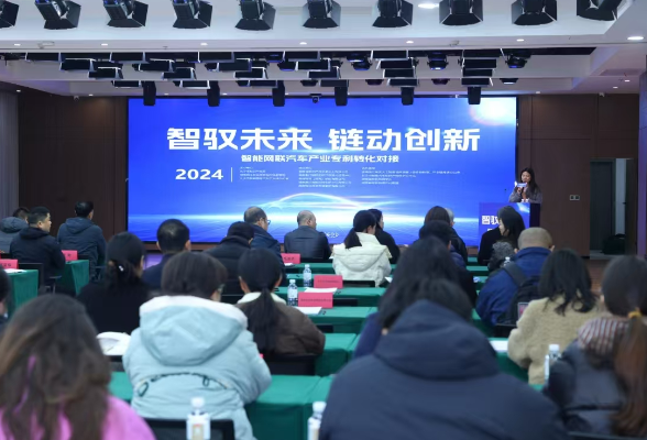 长沙市举办智能网联汽车产业专利转化精准对接活动