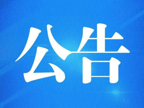 关于征集长沙市知识产权技术调查官的通知