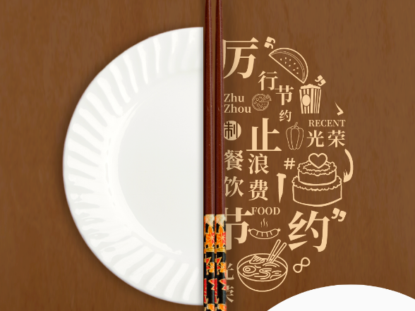 市场监管总局食品协调司、国家发展改革委环资司联合发布制止餐饮浪费典型经验做法（第七批）