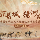 湖南援疆工作队文化润疆：吐鲁番坎儿井开凿技艺数字藏品上线