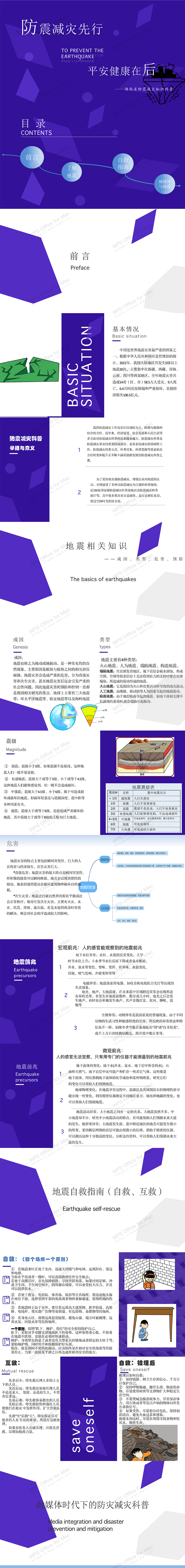 防震减灾先行，平安健康在后.png