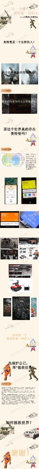 喻巾玉 刘夏婷建筑与艺术设计学院做一个像奥特曼一样的人课件类.jpg