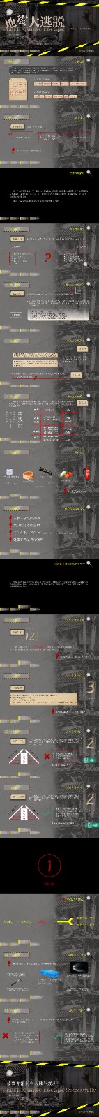 防震减灾科普作品课件.jpg