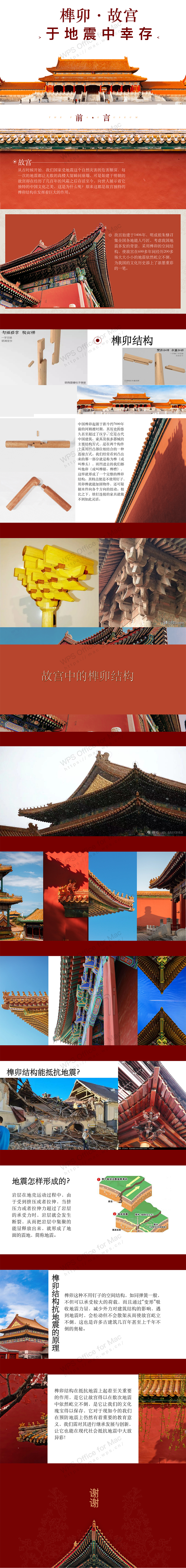 PPT课件-榫卯·故宫——于地震中幸存-李悦.png