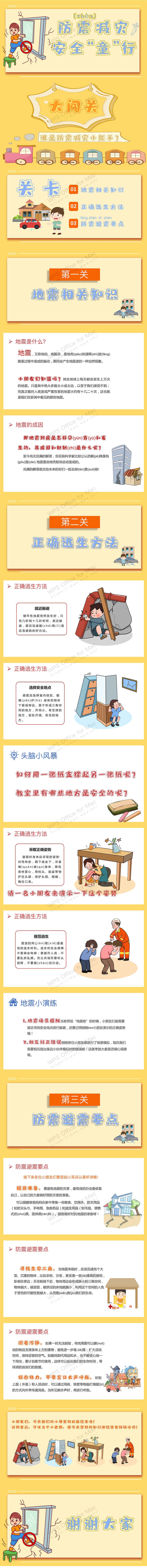 尹情琴-湖南中医药大学-防震减灾,安全“童“行-课件.png