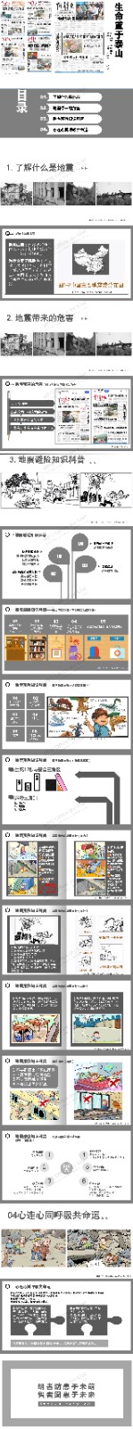 《生命重于泰山》ppt课件副本.jpg