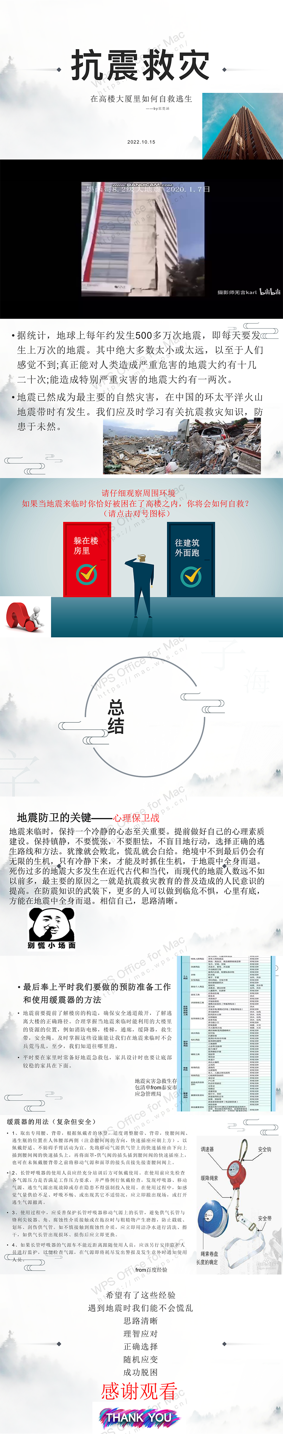 地震中的高楼逃生.png