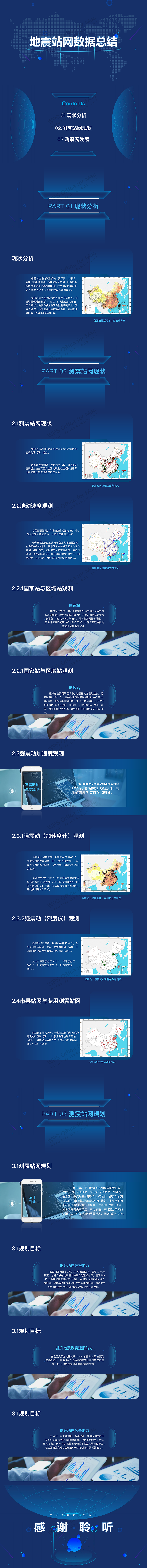 测震站网数据总结.png